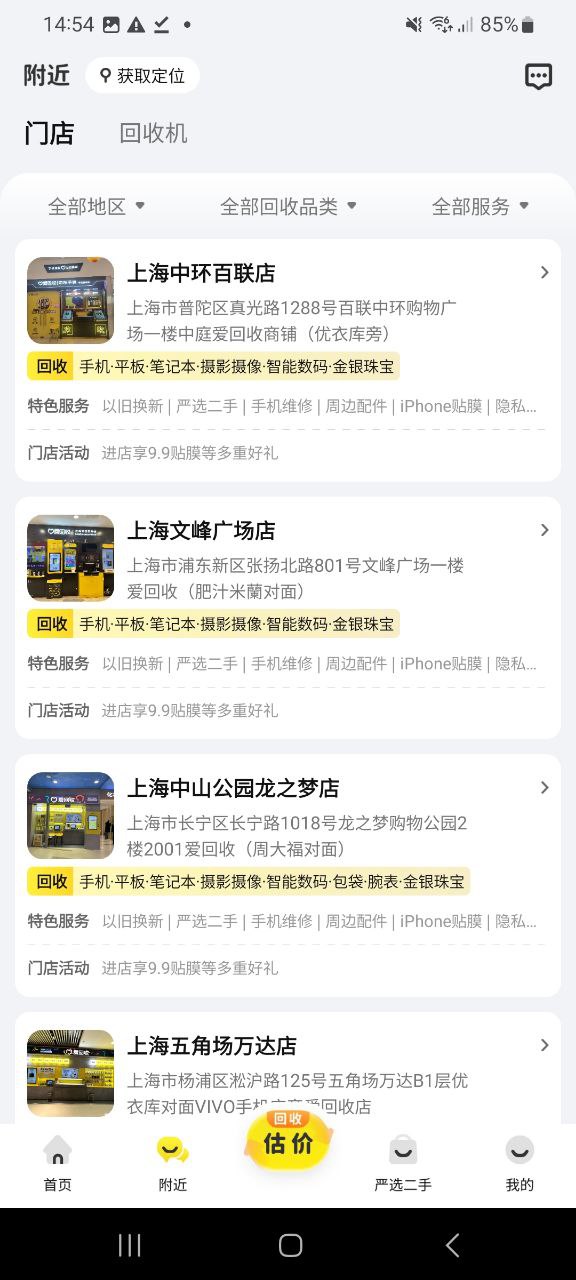 下载爱回收2023应用