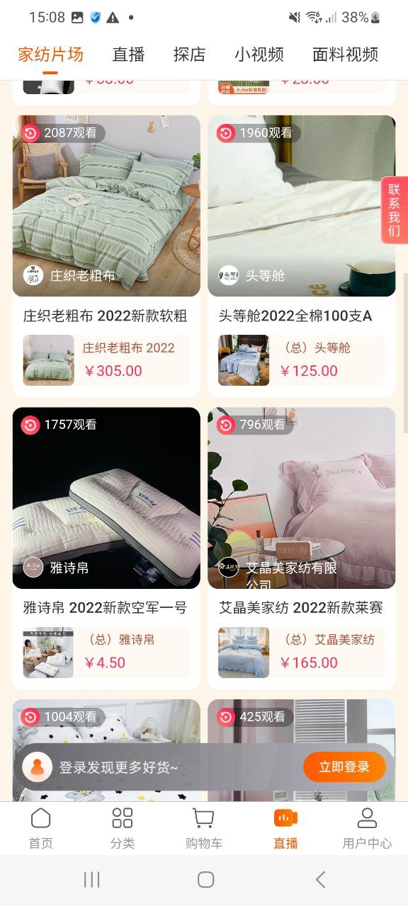 下载91家纺网2023永久免费版