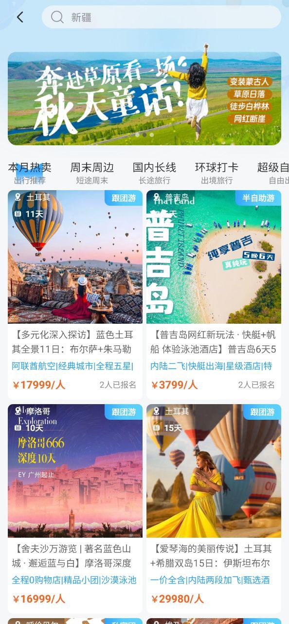 墨鱼旅行app下载安卓