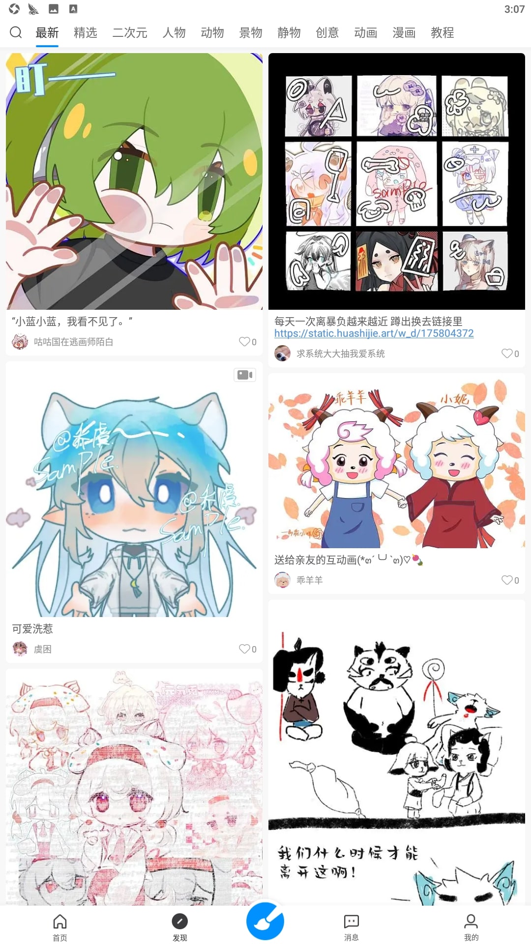 画世界安卓软件最新安装