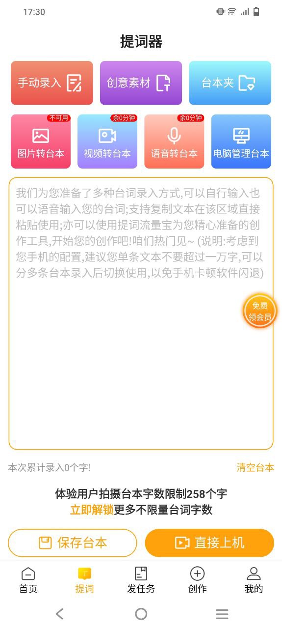 提词流量宝应用纯净版下载