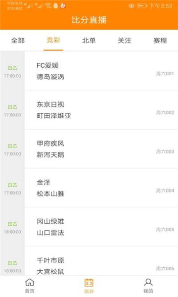 懒人足球app最新版