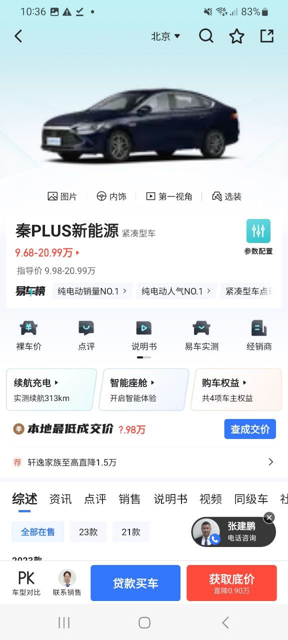 2023易车安装下载