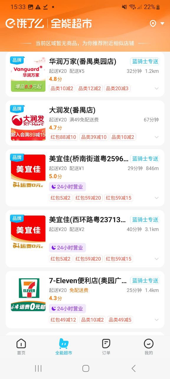 饿了么软件免费版