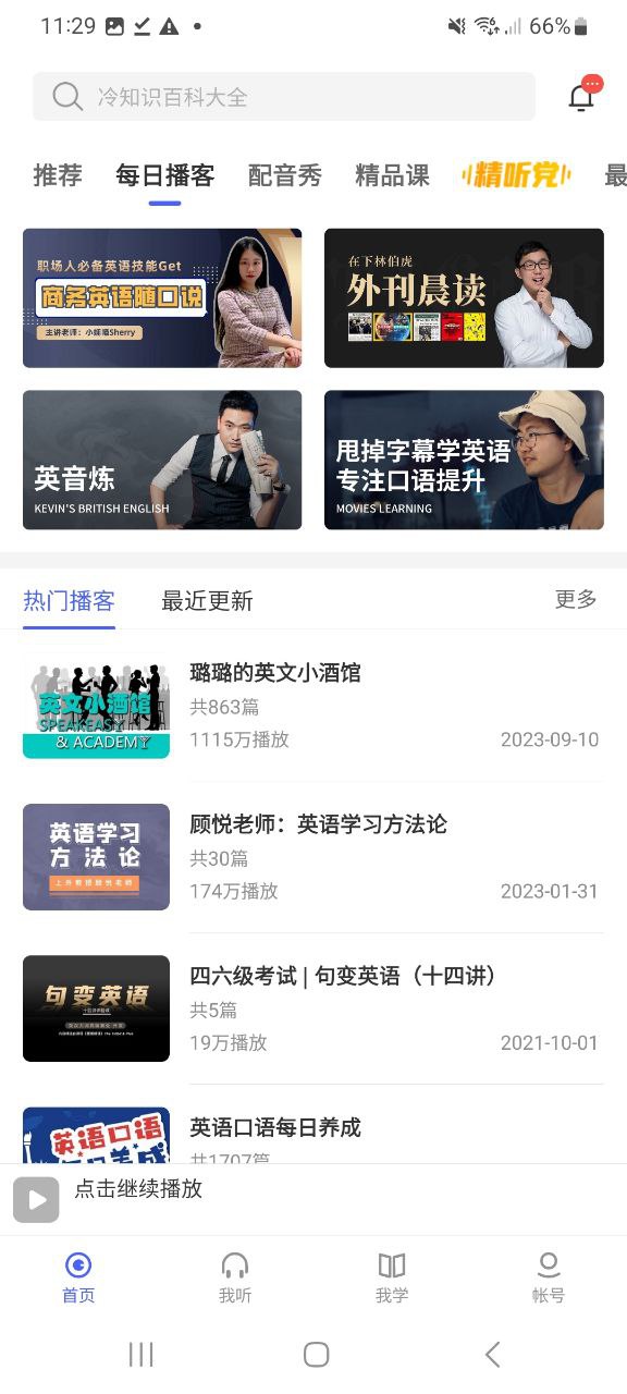 下载每日英语听力安卓版