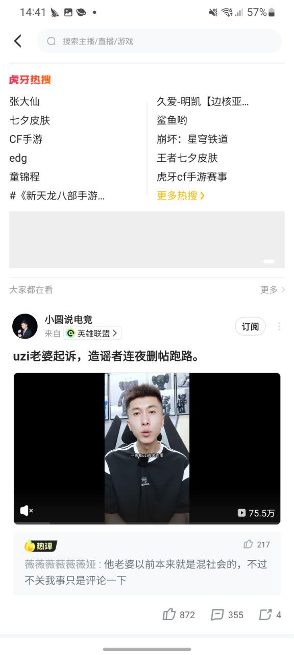 下载虎牙直播app安装