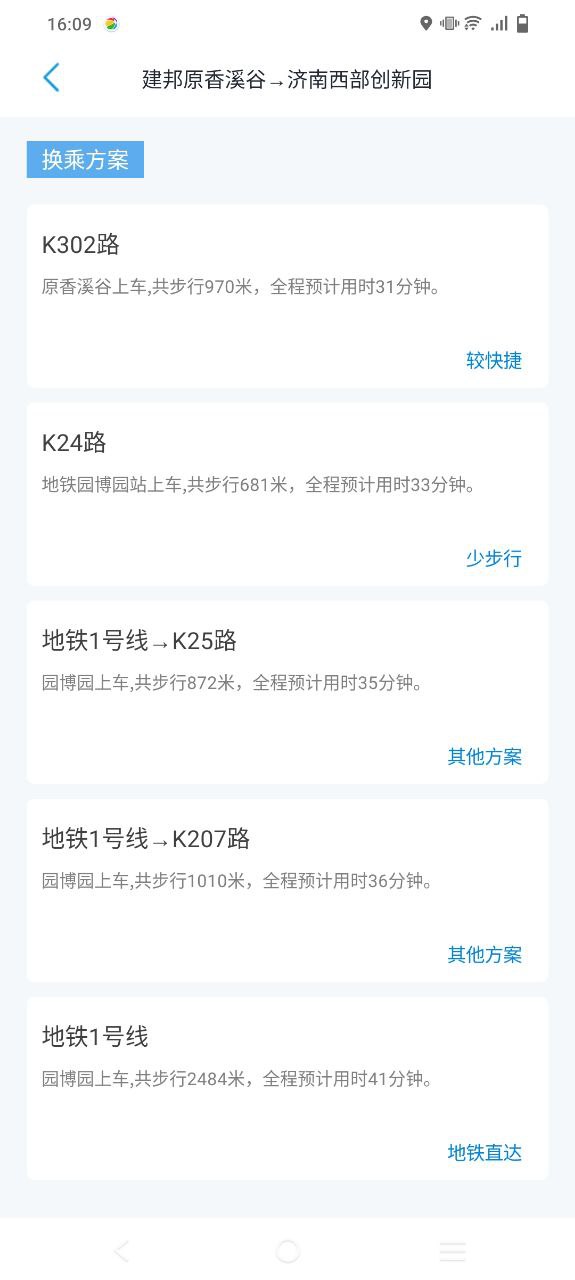 369出行安卓软件最新安装