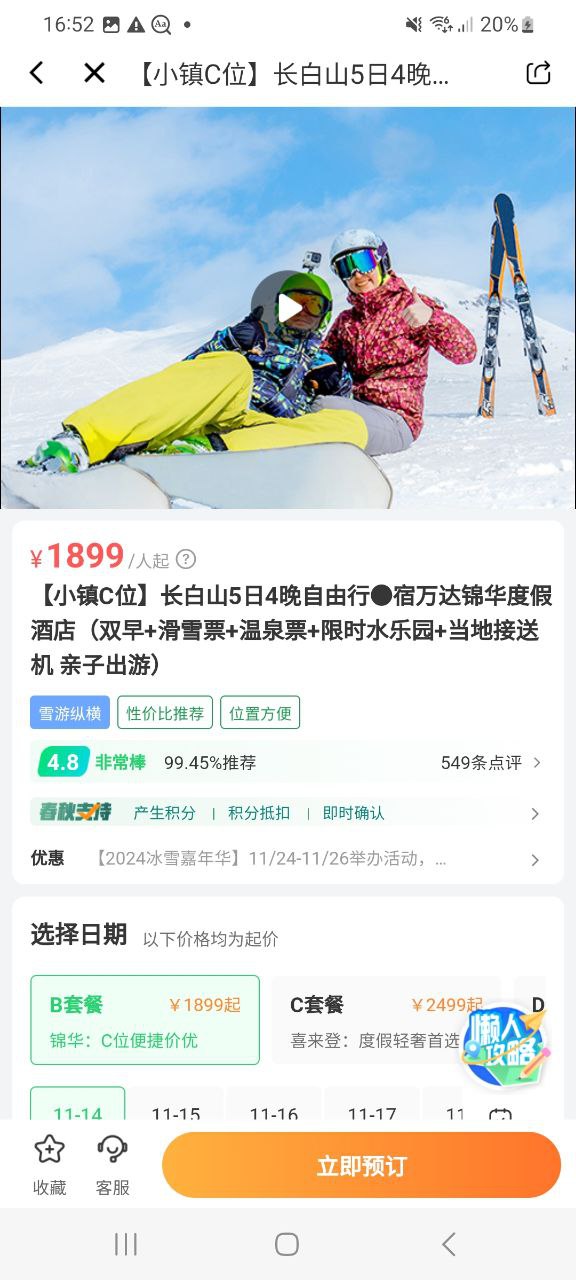 下载春秋航空新版本