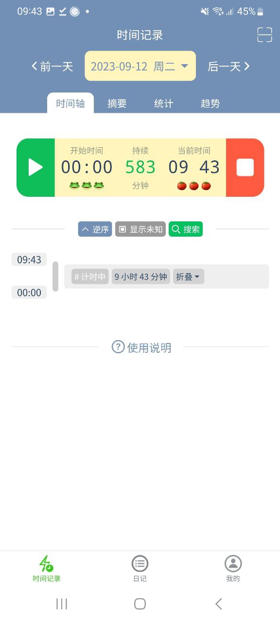 时间书app下载最新版本安卓