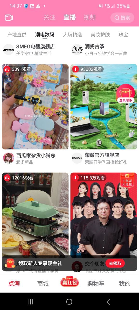 点淘软件免费版