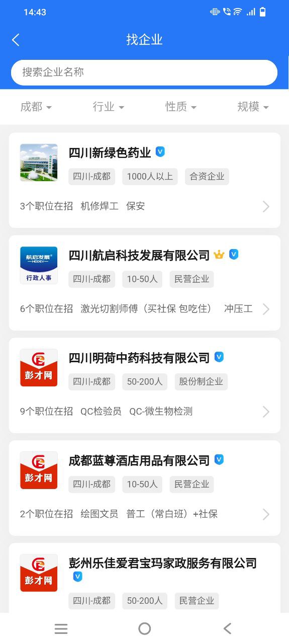 彭州人才网软件免费版