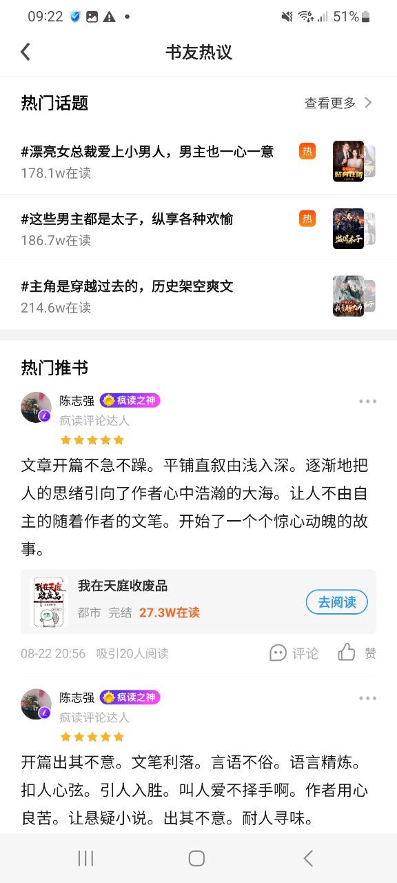 安卓疯读小说下载app