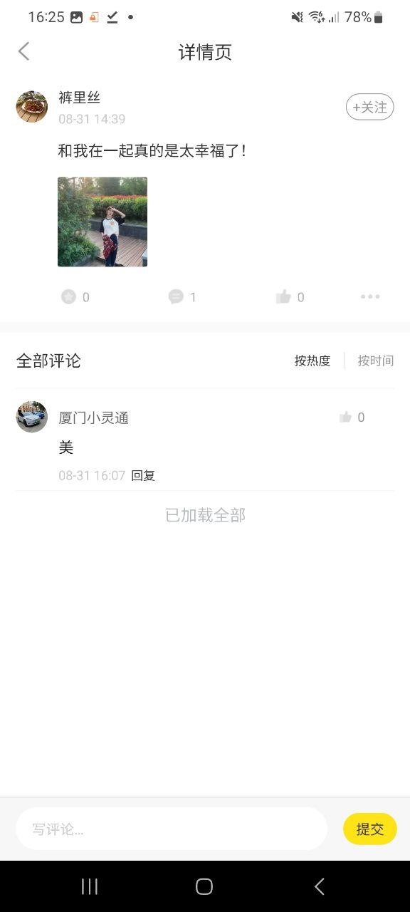 下载厦门圈app下载