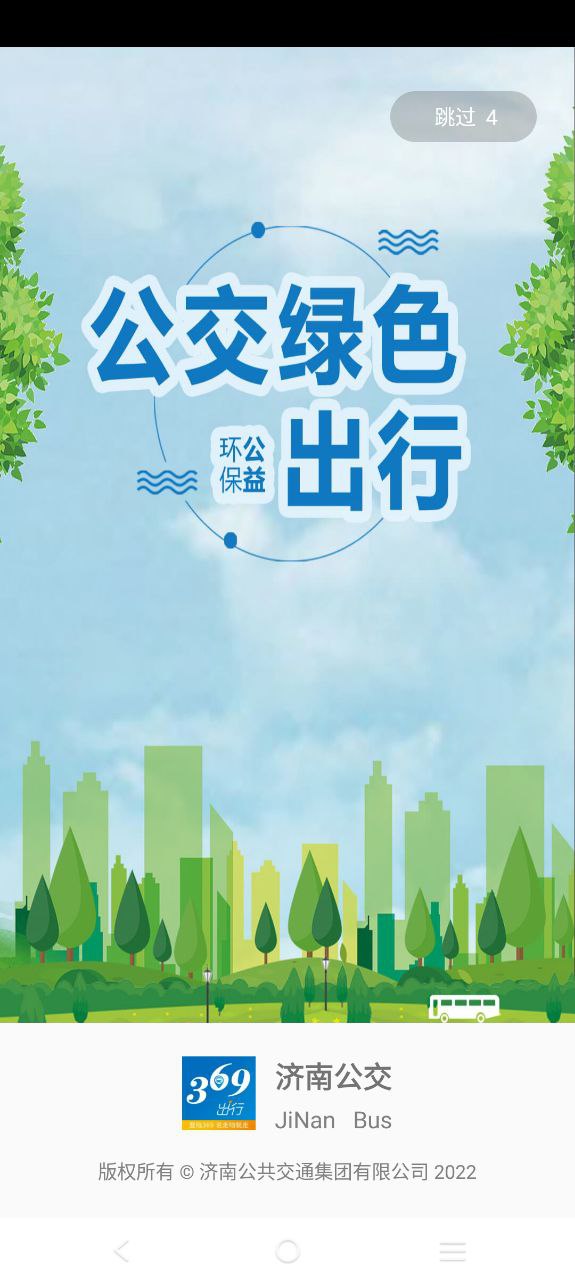 369出行最新app2023下载