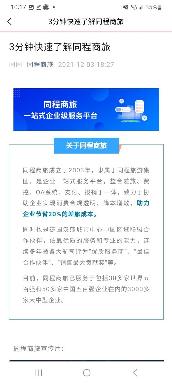 同程商旅企业版app安卓版下载