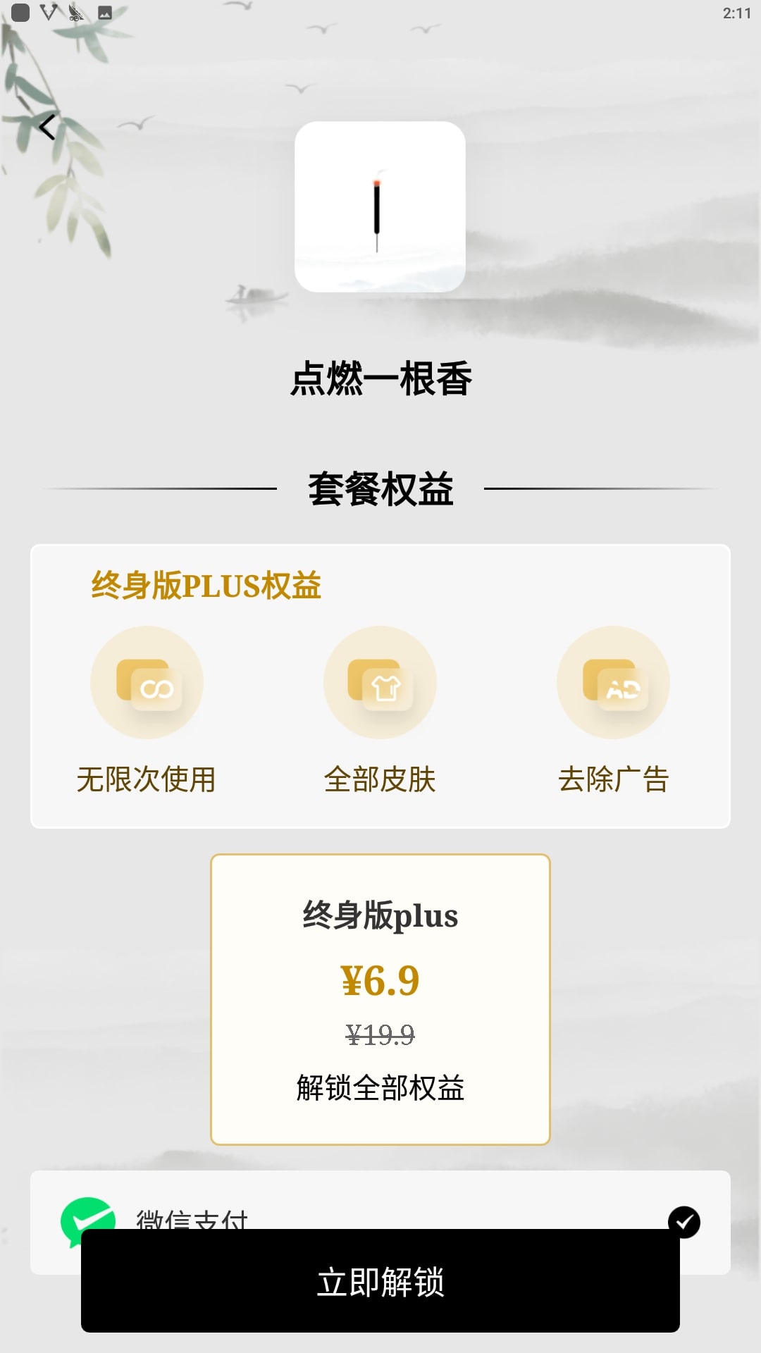 手机烧香最新安卓应用下载