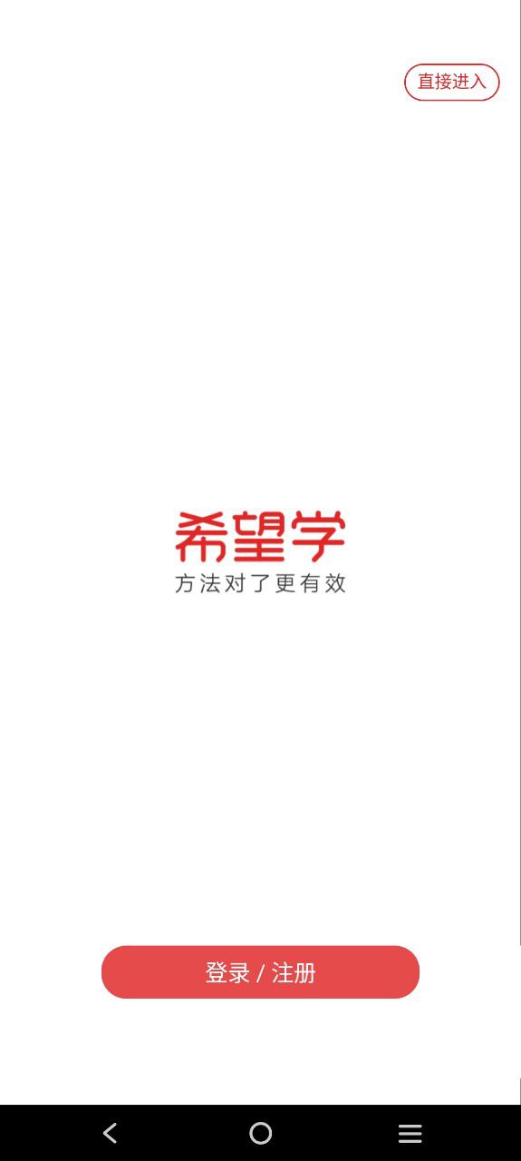希望学应用纯净版下载