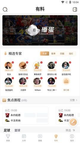 播蛋下载2023