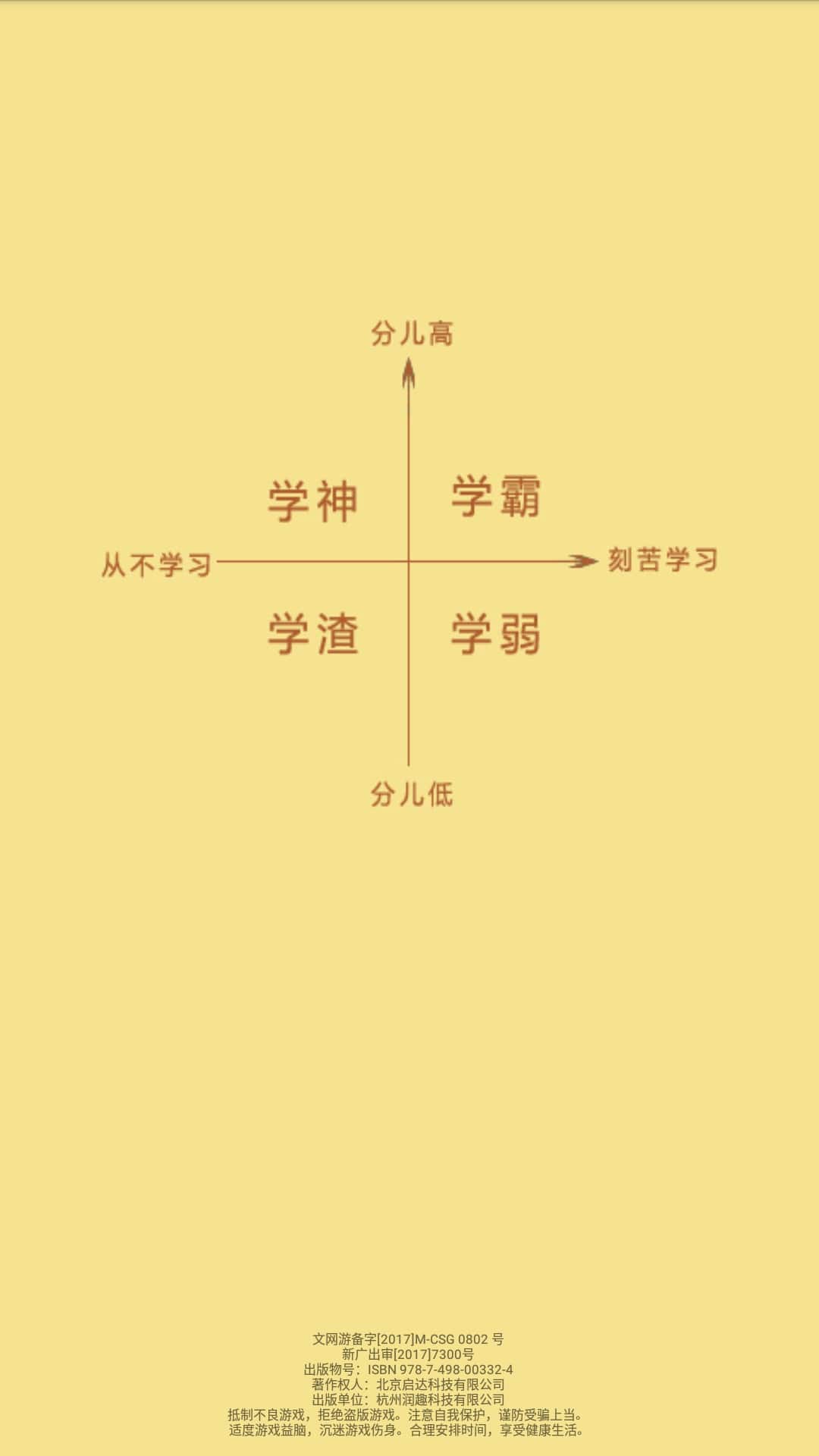 超级学霸安卓软件最新安装