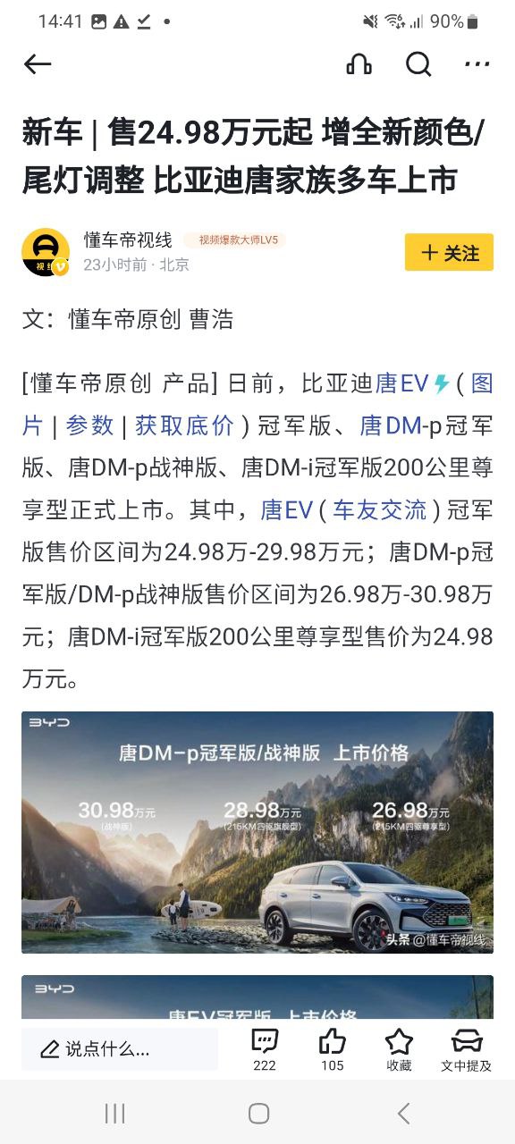 懂车帝二手车APP