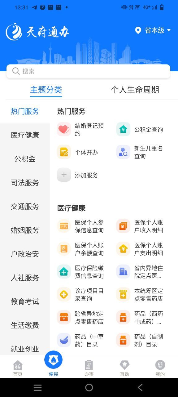 天府通办软件免费版