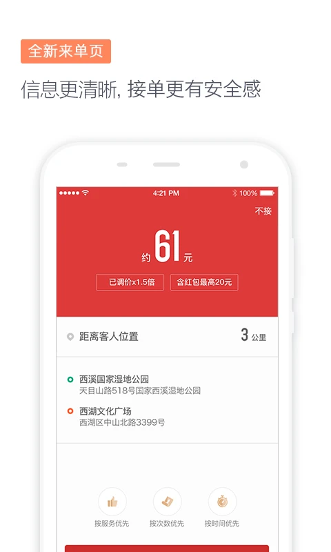 滴滴代驾司机版纯净版免费