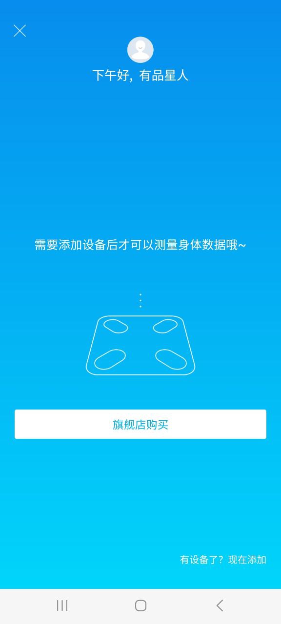有品picooc平台app纯净版