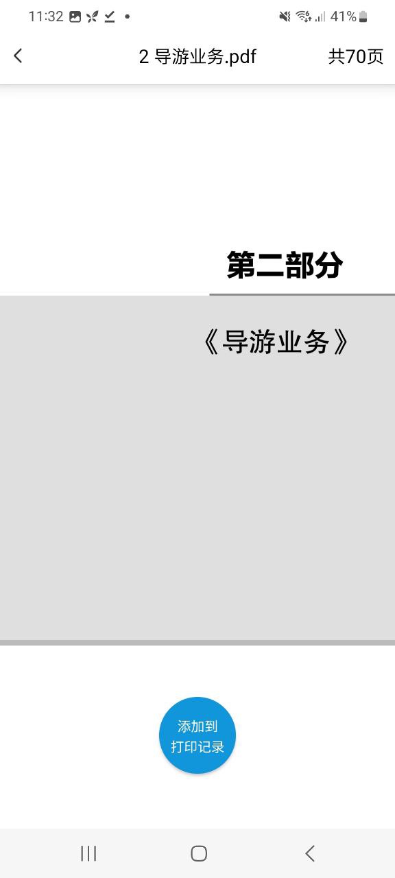 快点云打印软件免费版