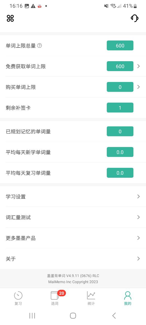 墨墨背单词原版app最新下载