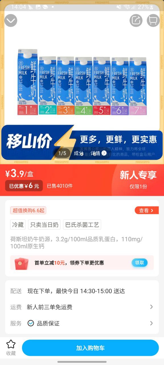 盒马鲜生软件app