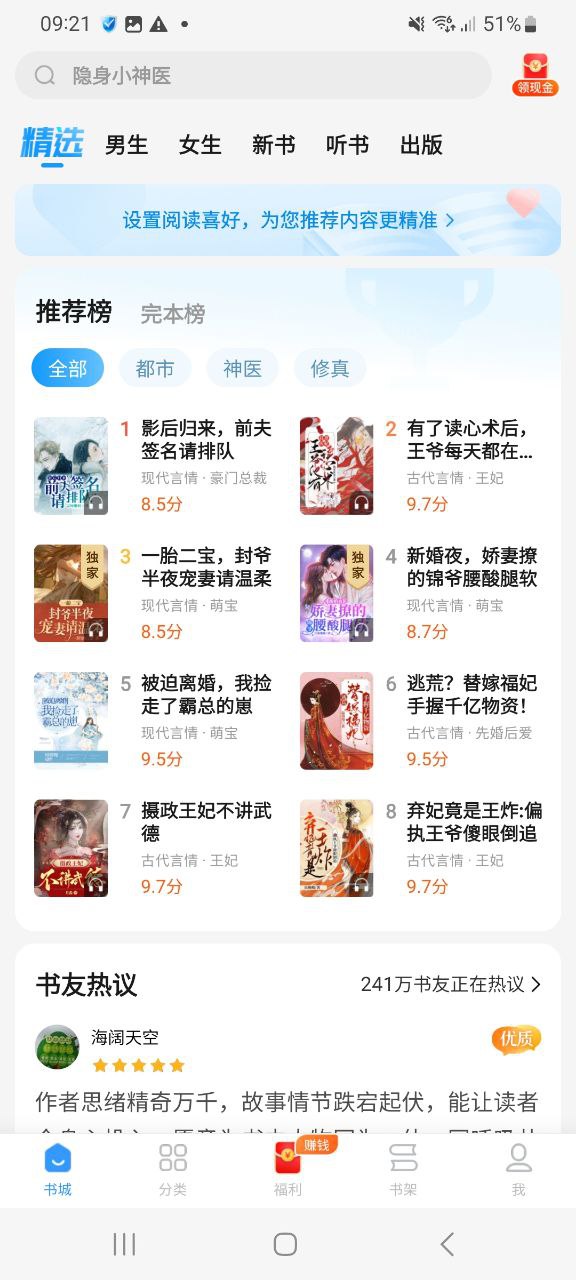 安卓疯读小说下载app