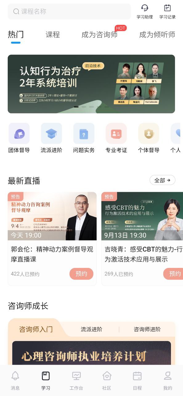 下载壹点灵心理咨询安卓版