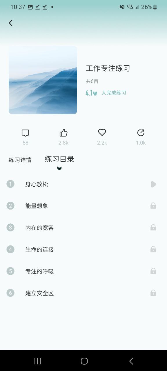 大象冥想app下载2023