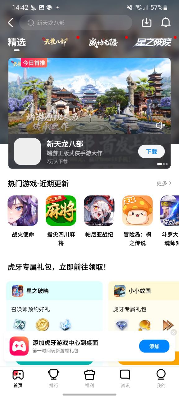 下载虎牙直播app安装
