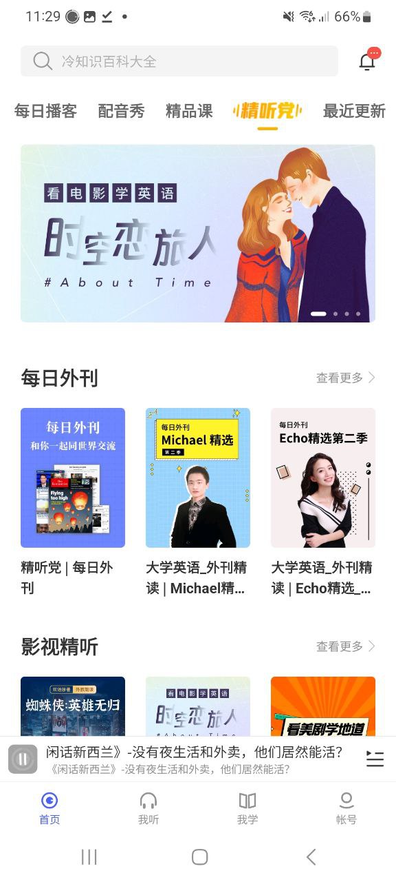 下载每日英语听力安卓版