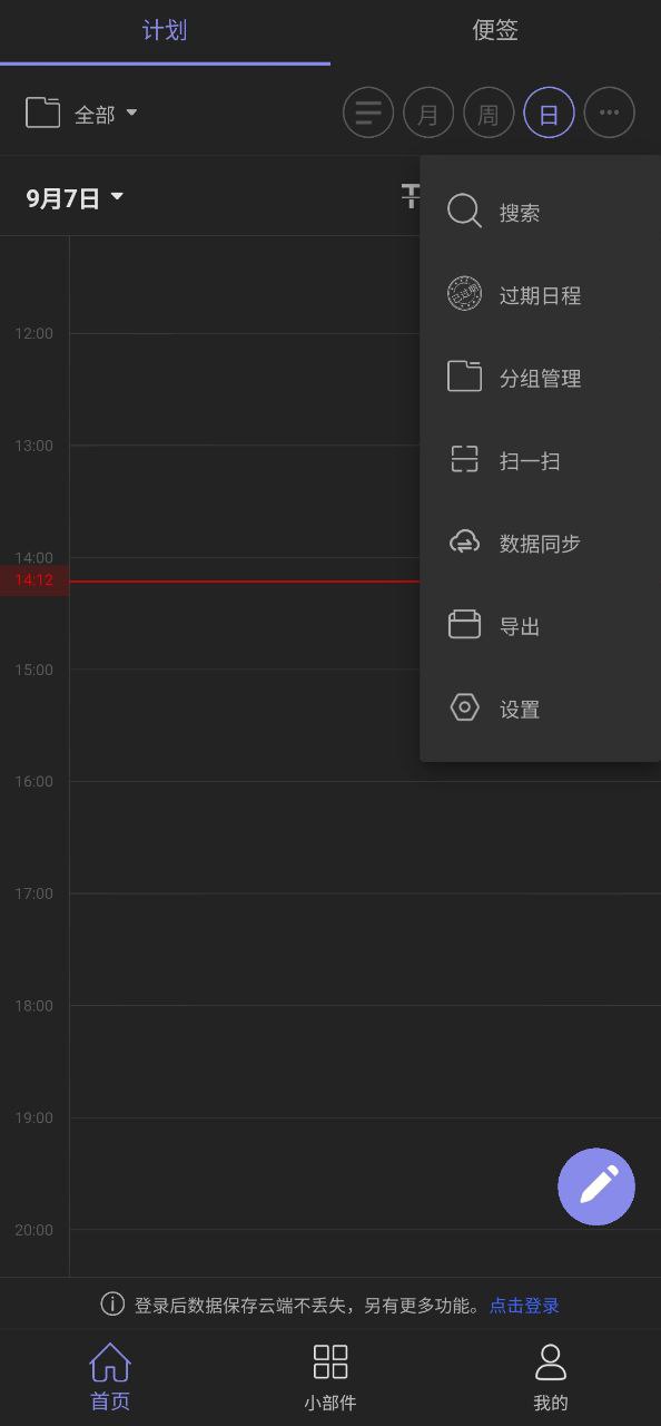 下载计划表app下载