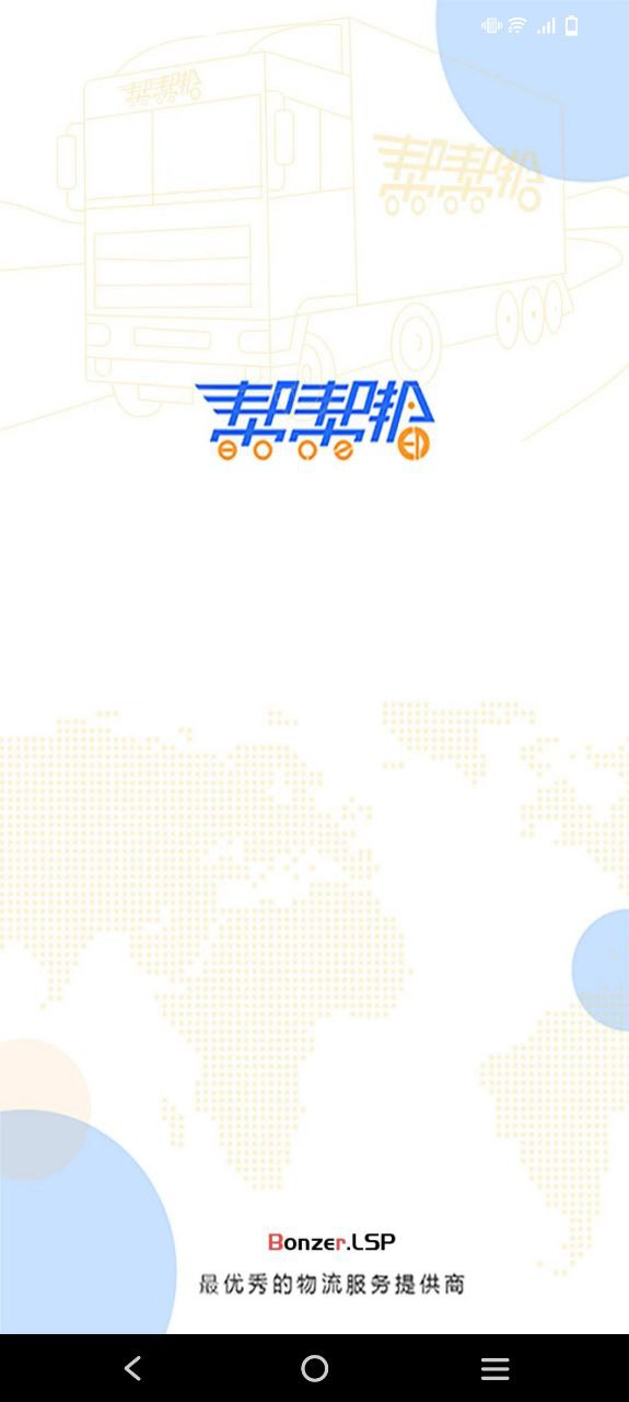 车主帮app下载安装最新版