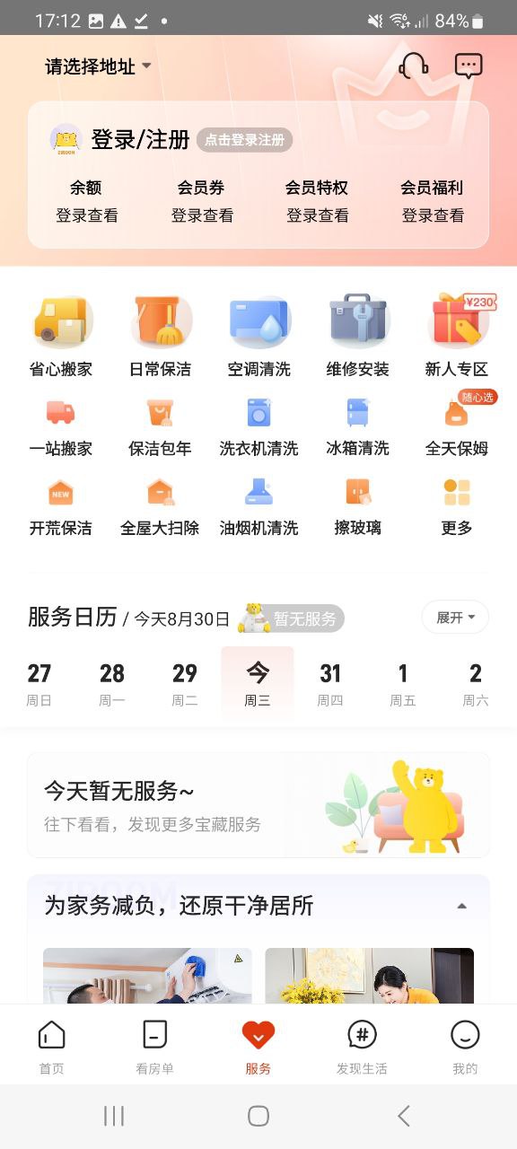 下载自如新版