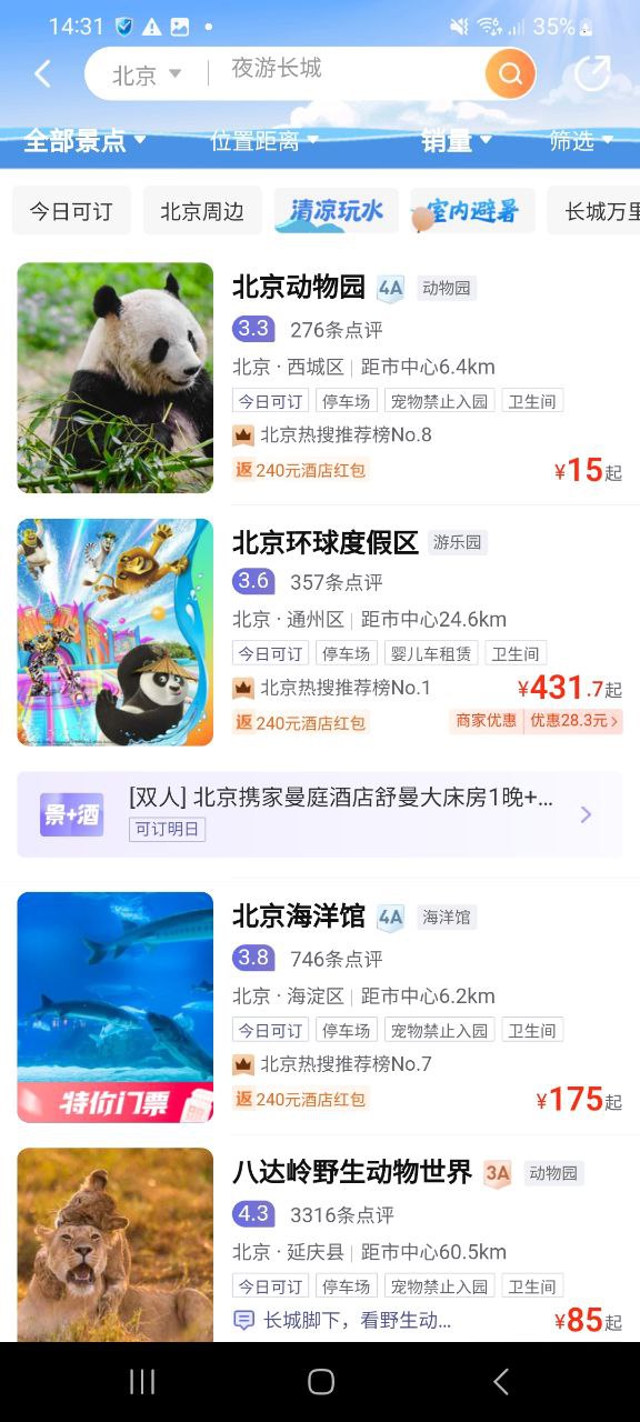 下载同程旅行安卓版本