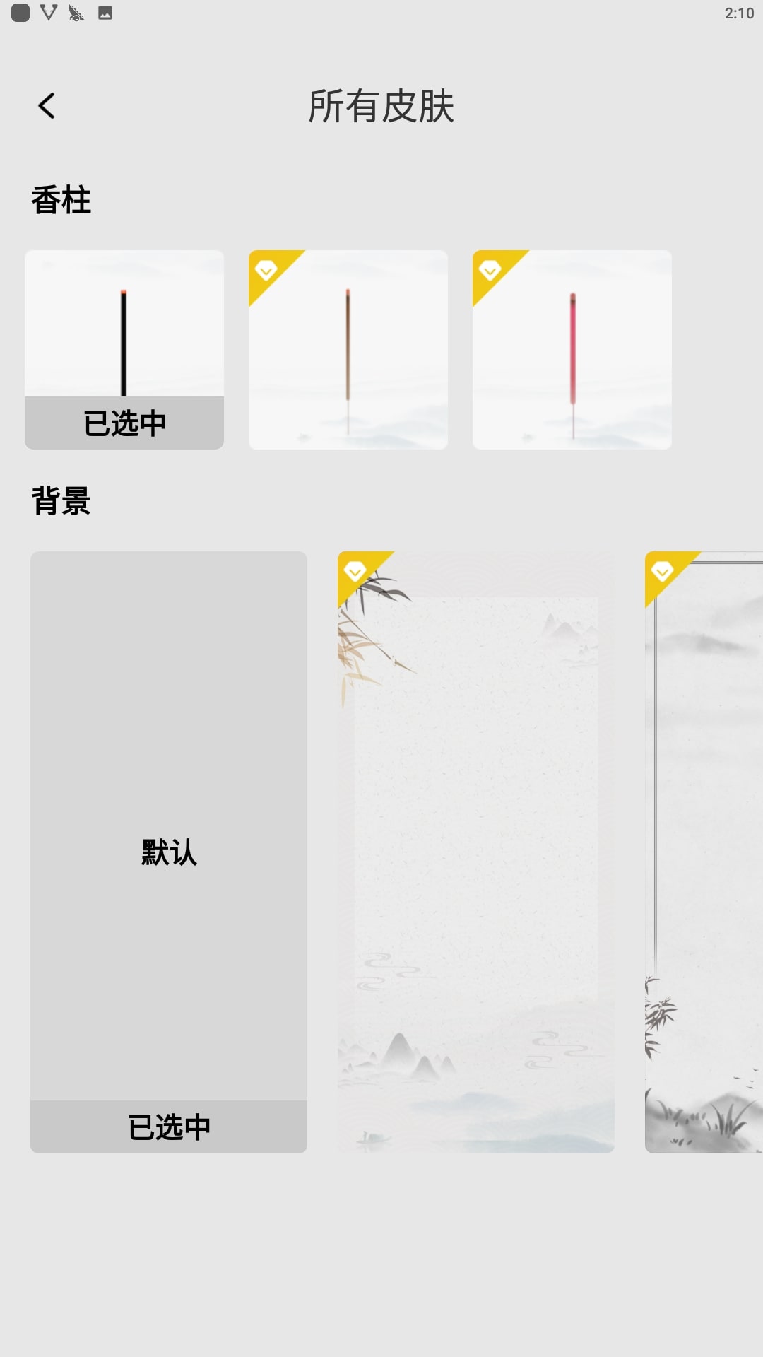 手机烧香最新安卓应用下载