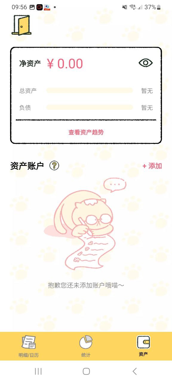 喵喵记账软件免费版