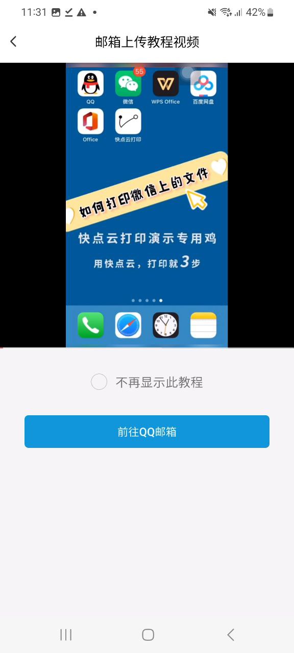 快点云打印软件免费版