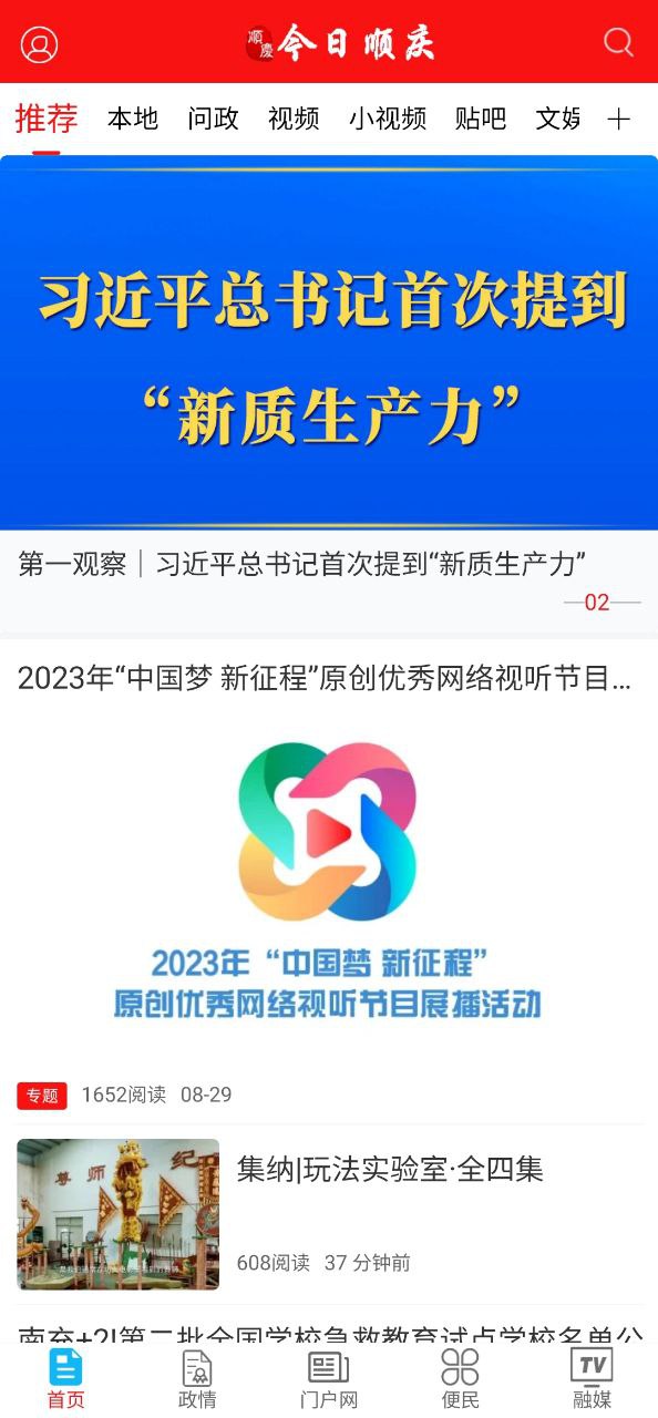 今日顺庆app下载安卓