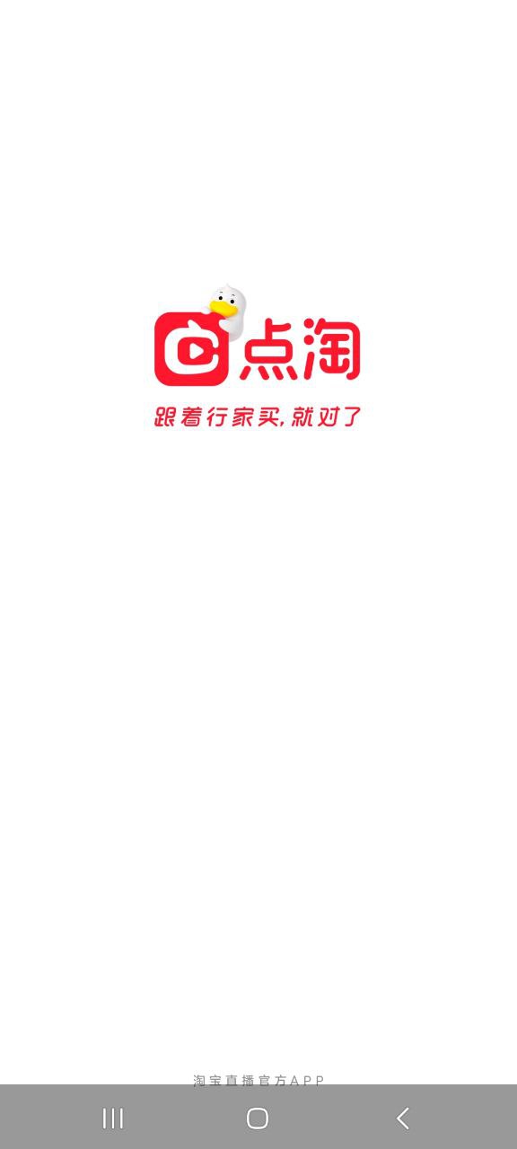 点淘软件免费版