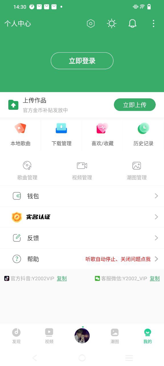 Y2002电音应用纯净版下载