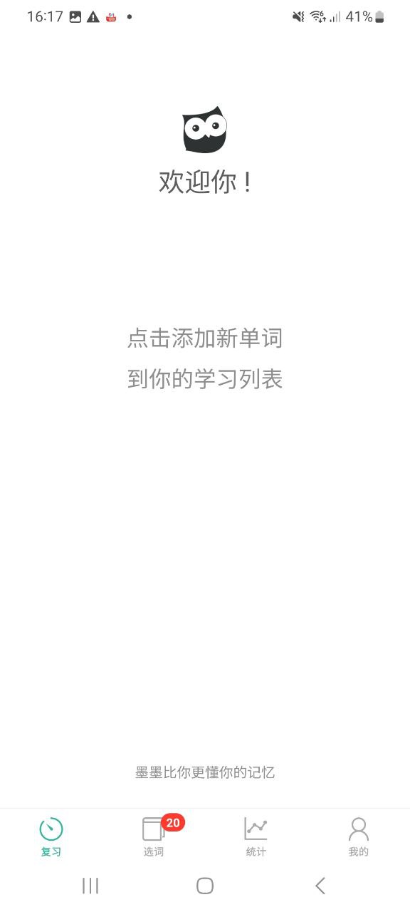 墨墨背单词原版app最新下载