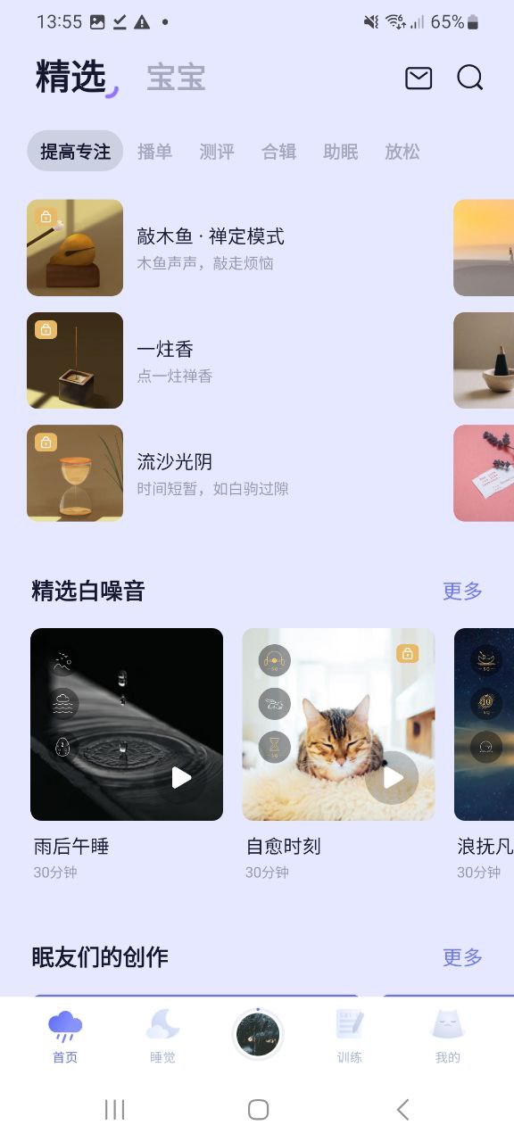 下载小睡眠安卓最新版