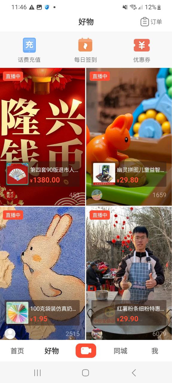 抖音火山版app免费下载百度