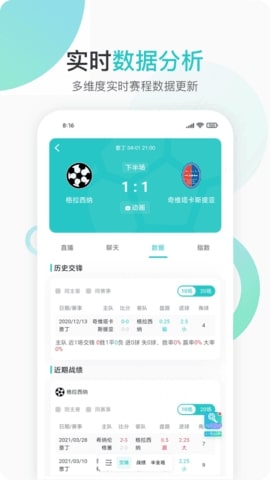 速球吧安卓版下载