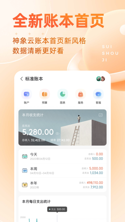 随手记下载安装